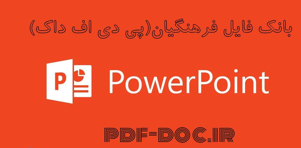 دانلود پاورپوینت آموزش عالی موتور اصلی محرک توسعه کارآفرینی در ایران
